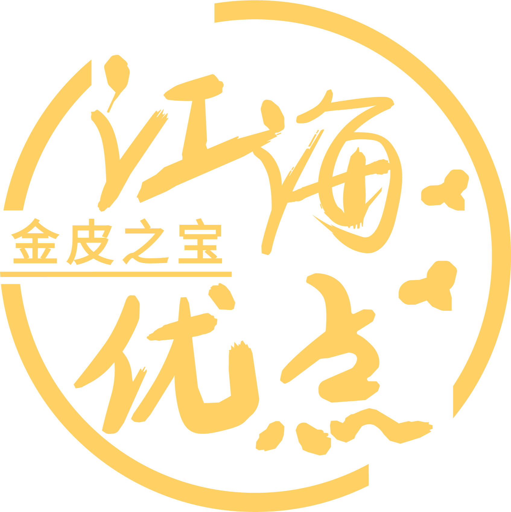 优点陈皮